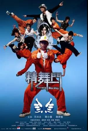 一个Dacner的自我修养:必看之十大经典街舞电影 一个Dacner的自我修养:必看之十大经典街舞电影
