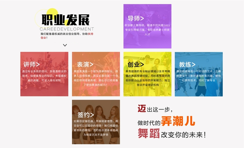 周末舞蹈教练培训