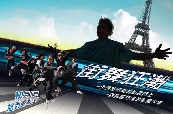 一个Dacner的自我修养:必看之十大经典街舞电影 一个Dacner的自我修养:必看之十大经典街舞电影